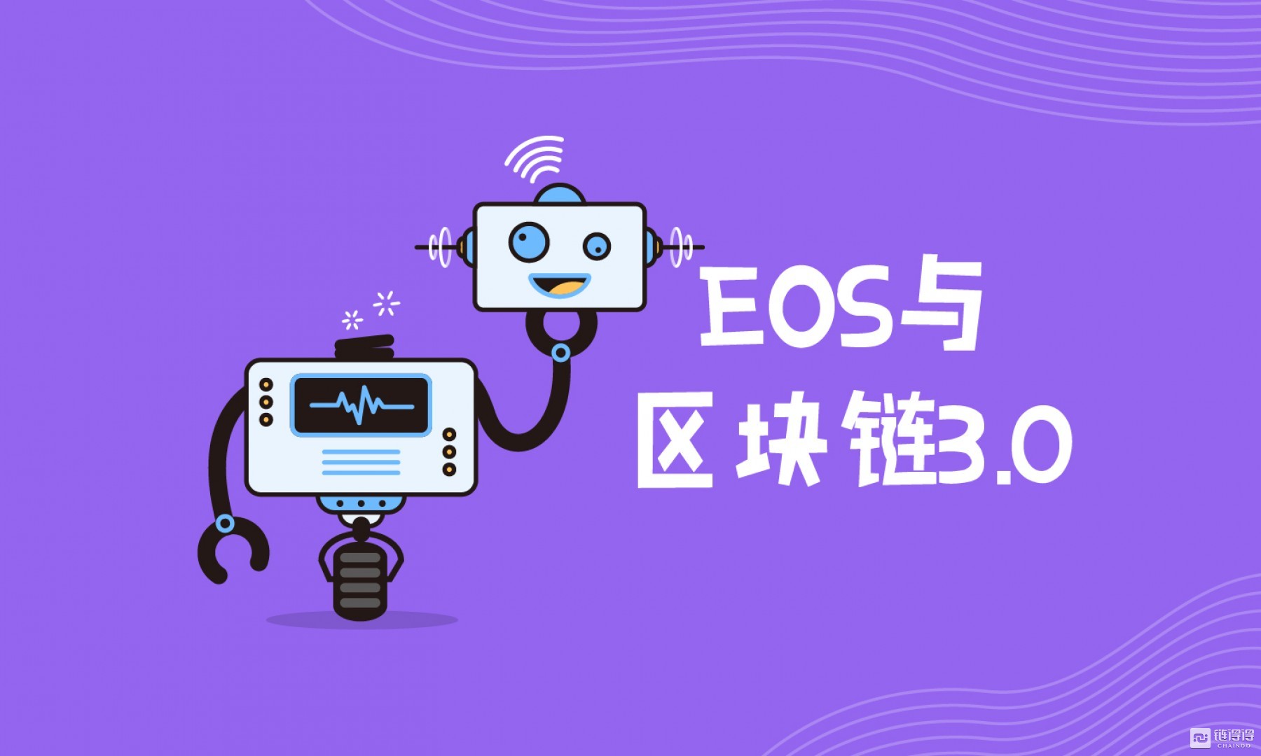 声讯早班车：EOS与区块链3.0
