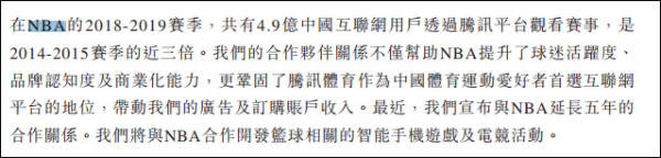 腾讯体育为什么不暂停nba(腾讯三季报会上回应NBA直播：用户满意，不会限制)