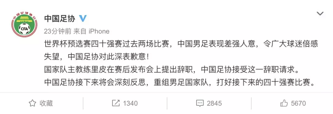 14年世界杯预选赛国足失利(突发！国足1-2不敌叙利亚，里皮宣布辞职，中国足协致歉)