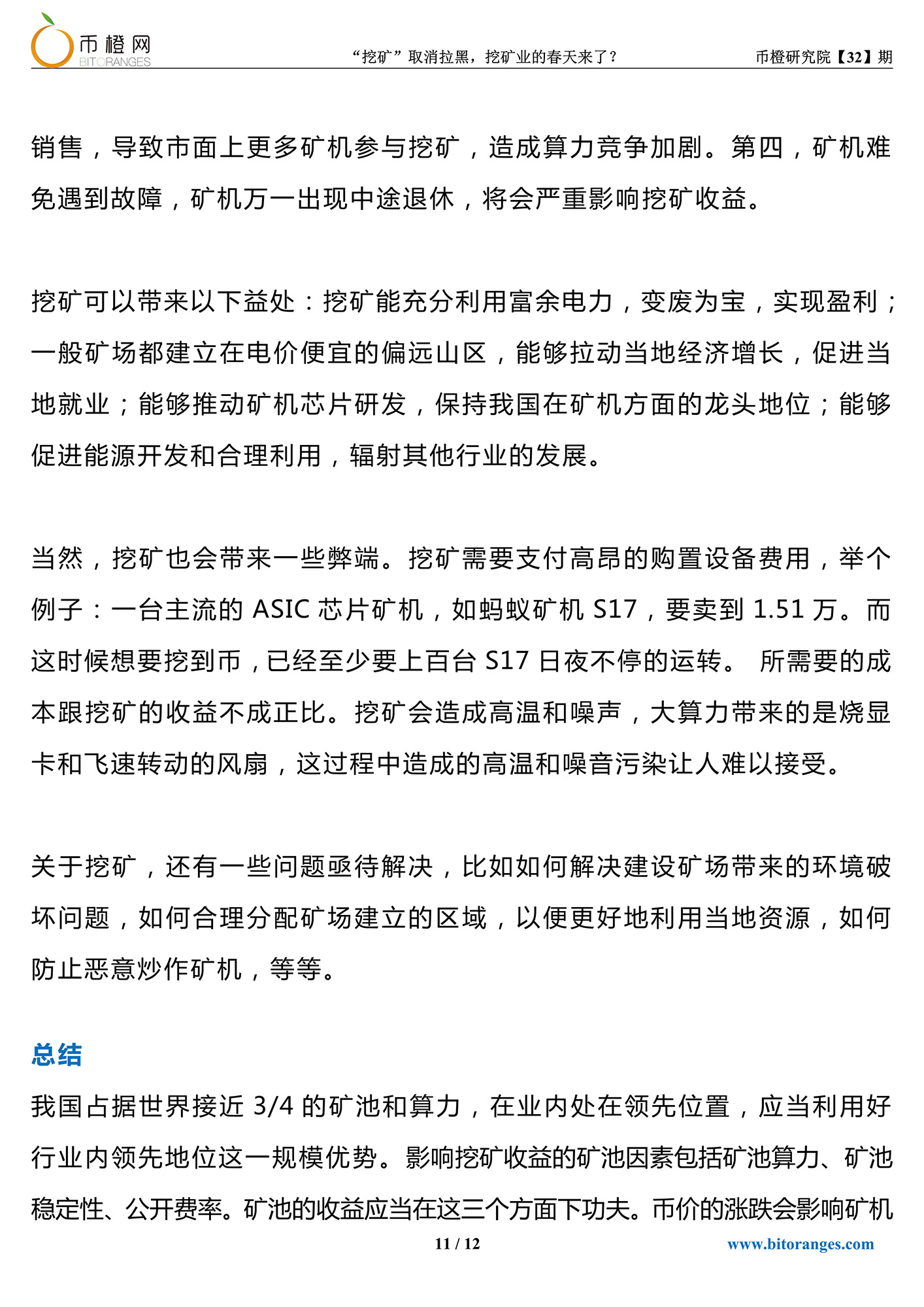 “挖矿”取消拉黑，挖矿业的春天来了？