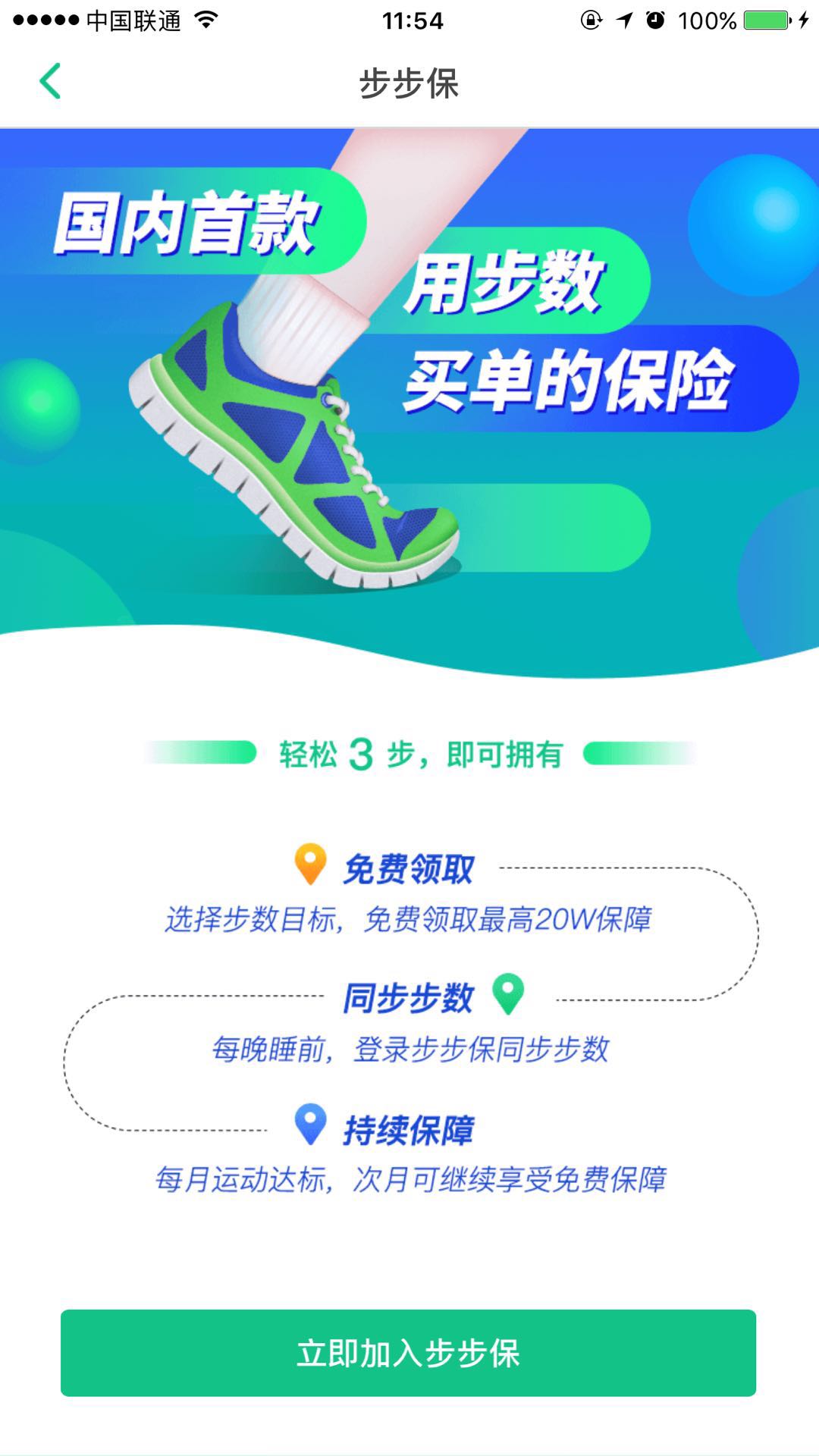 互联网保险产品分析之众安在线