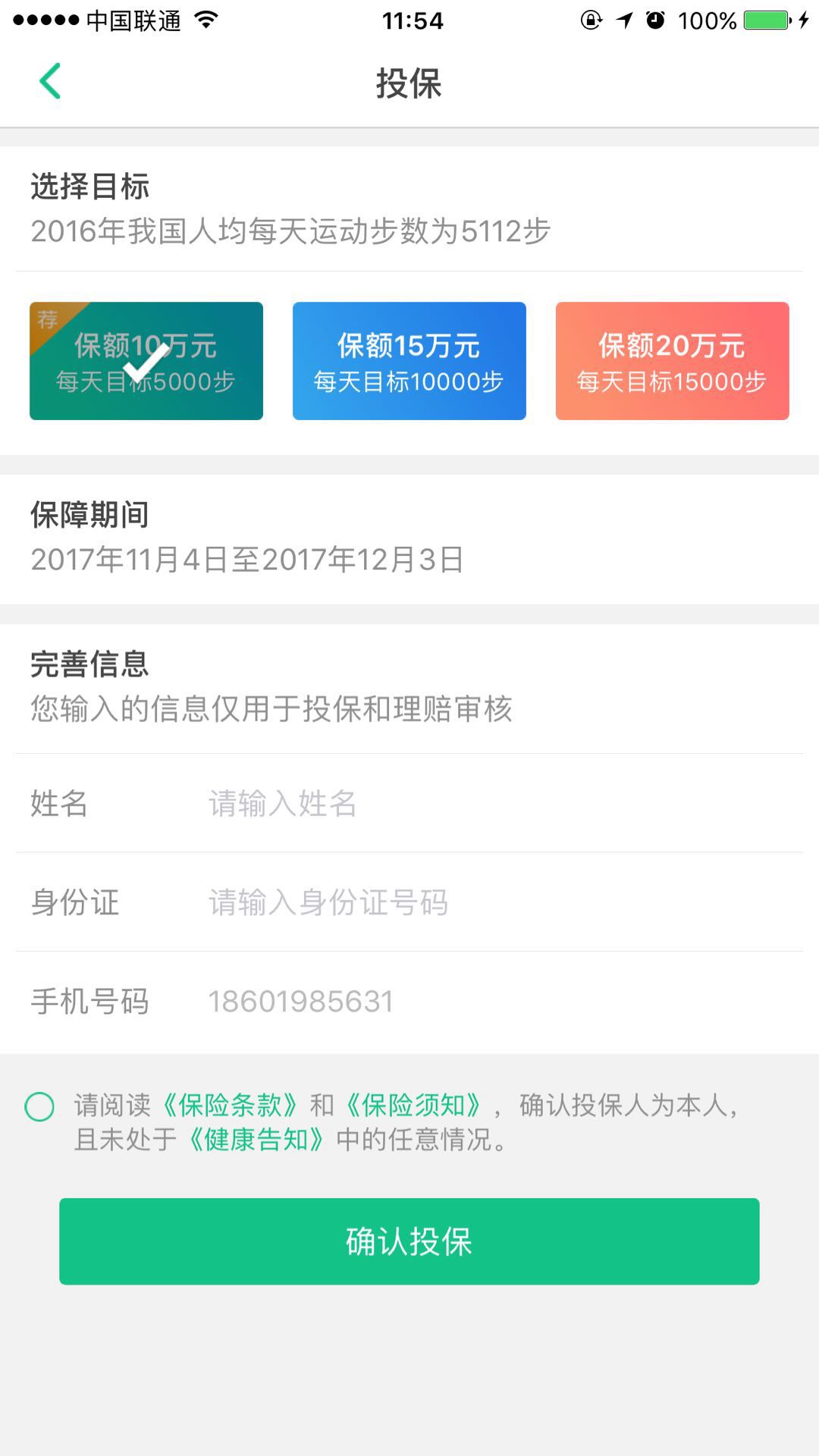 互联网保险产品分析之众安在线