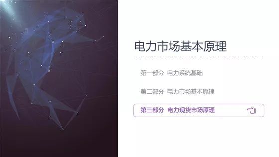 电力现货市场的基本原理、功能及意义
