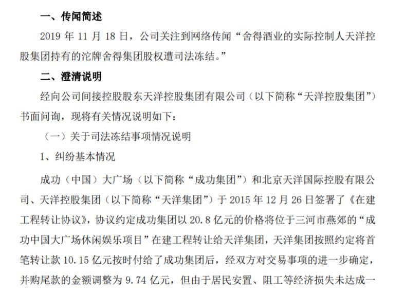 「集团亿元」600702沱牌舍得股票股吧解析（舍得酒业大跌详解）