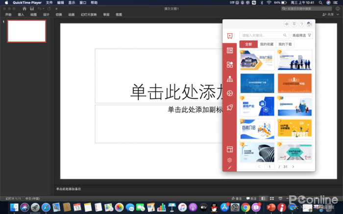 苹果用Office竟能如此逆天(苹果用Office)