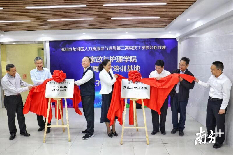 龙岗区家政与护理学院揭牌!重点开展母婴服务、婴幼儿照护等培训