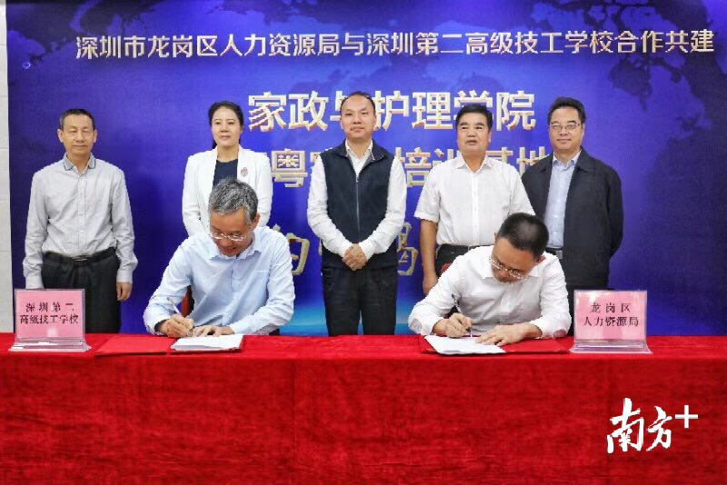 龙岗区家政与护理学院揭牌!重点开展母婴服务、婴幼儿照护等培训