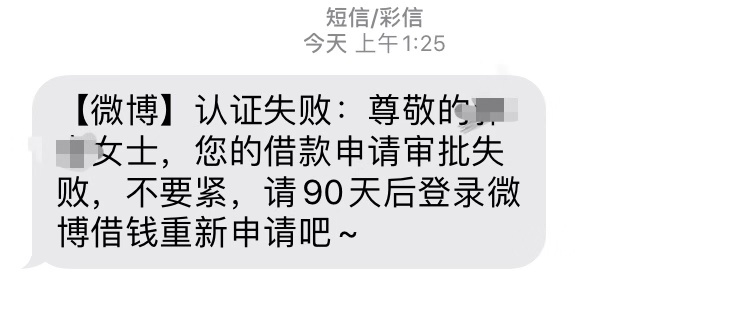 最前线 | 借贷与粉丝打榜投票挂钩？「微博借钱」你怎么看？