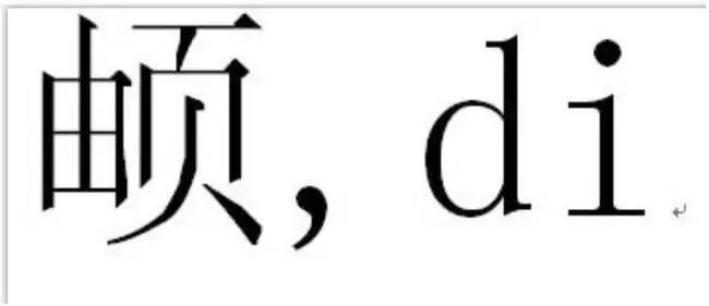 名字带生僻字影响保研！统一升级字库到底有多难？