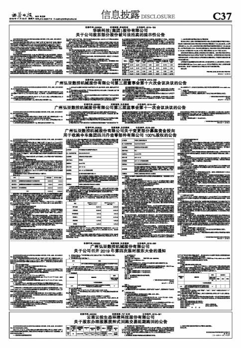 华映科技(集团)股份有限公司关于公司股东部分股份被司法拍卖的提示性公告