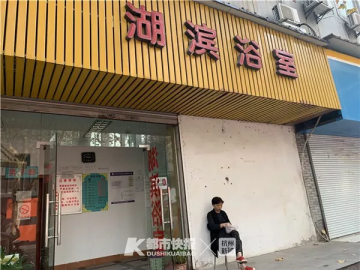 南京大众浴室直播：揭秘杭州八成平价澡堂背后镇江人创业故事
