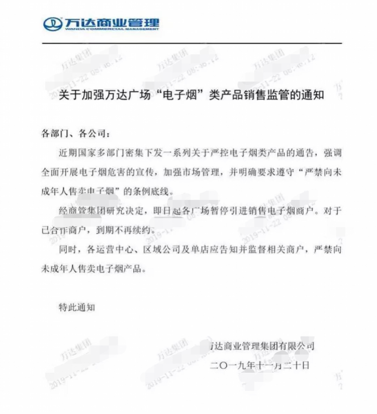 电子烟线上禁售令波及线下销售，万达广场通知不再续约相关商户