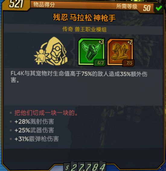 《无主之地3》兽王厉害吗？兽王混乱4屠杀之井装备推荐