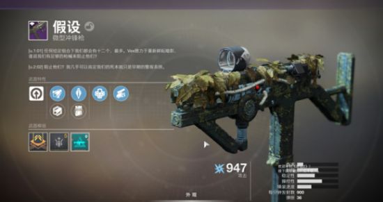 《命运2》副手冲锋武器怎么选择？副手冲锋用什么武器推荐