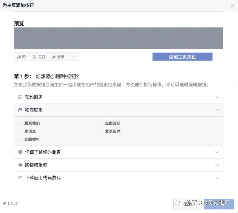 Facebook企业账号运营教程