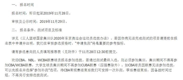 篮球比赛标准多少人(CBA球员可参加三人篮球奥运选拔？需满足这一条件)