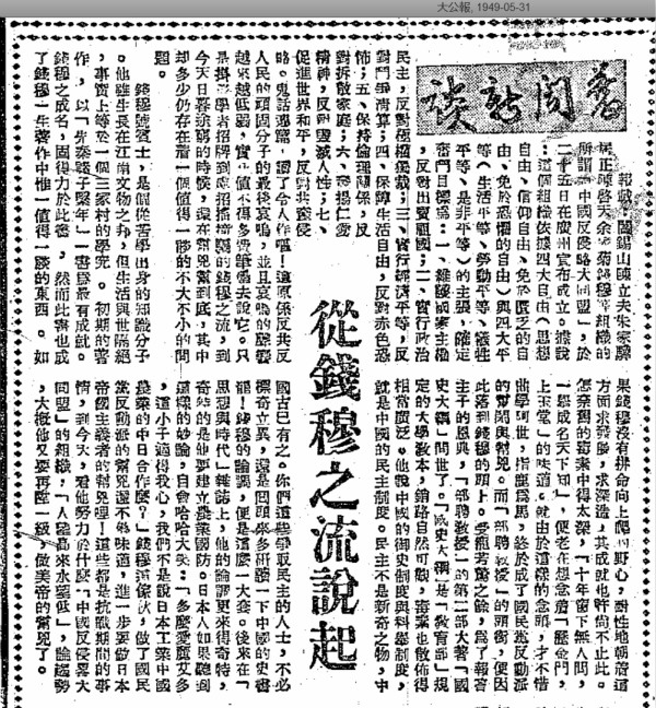 陈晓平：1949年钱穆为何移居香港？