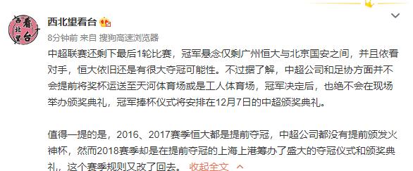 中超发奖是什么时候(中超不会提前举办颁奖仪式，冠军12月7日捧杯)