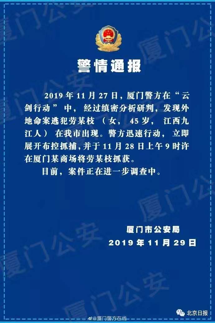 女逃犯劳荣枝落网,