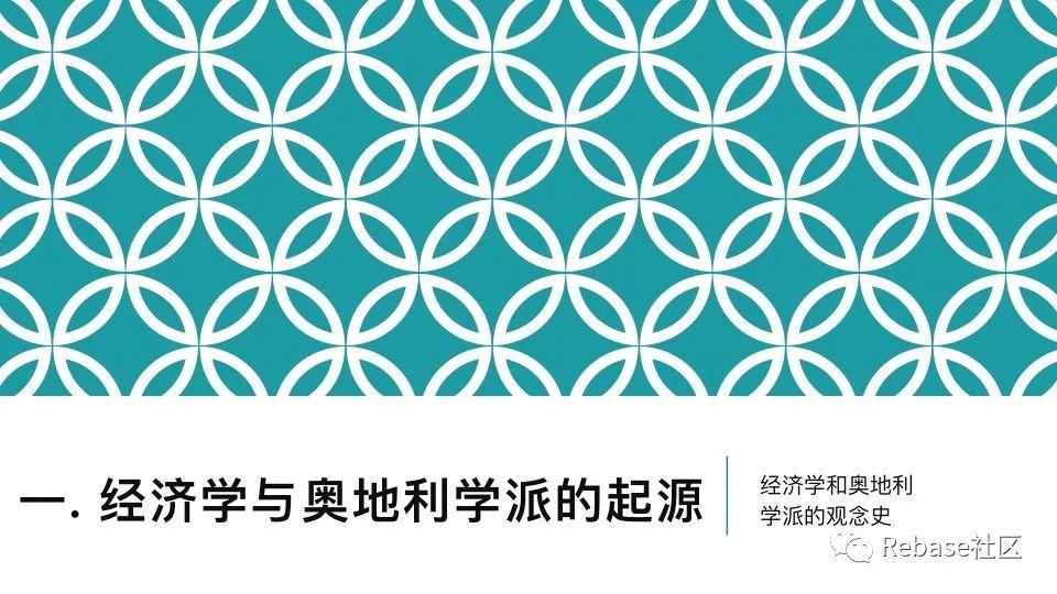 区块链进阶必修：奥地利经济学下的比特币