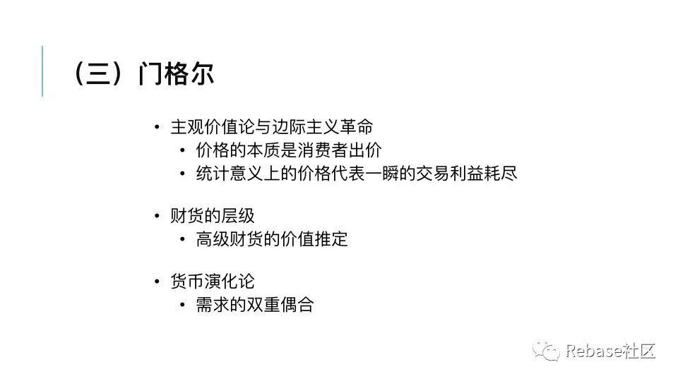 区块链进阶必修：奥地利经济学下的比特币