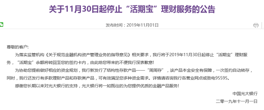 银行保本理财市场生变！交行、光大出手了，提前"下线"多只保本型产品！这两项业务却成揽储利器