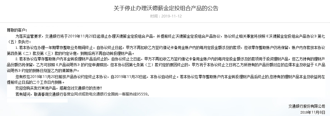 银行保本理财市场生变！交行、光大出手了，提前"下线"多只保本型产品！这两项业务却成揽储利器