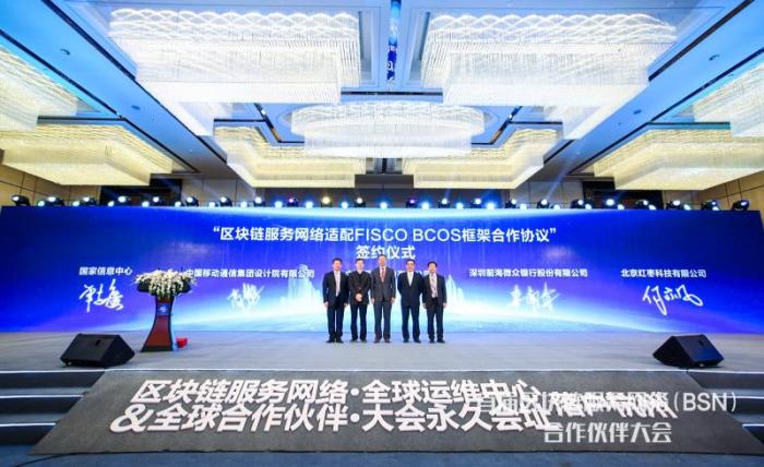 “国家队”主导首个区块链服务平台落地 微众银行携FISCO BCOS提供技术支持