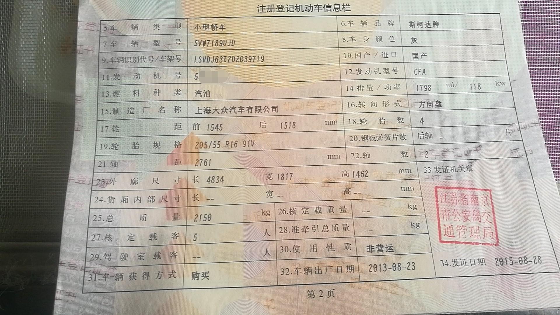 上汽被指让4S店售出斯柯达质损车 内部邮件流出