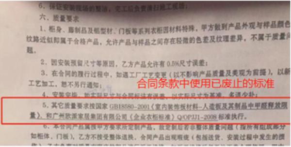 ​欧派家居被消费者投诉“合同约定质量标准违背国标”专家称条款无效企业应承担违约责任