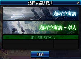 单人超时空漩涡变常驻 攻略流程与难点回顾