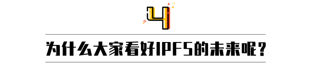 「科普」IPFS技术如何优化现有网络？| 火星技术帖