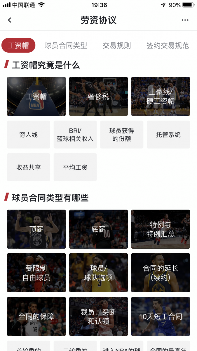 nba劳资协议名词有哪些(“劳资协议”知多少？新功能帮你划重点涨知识)