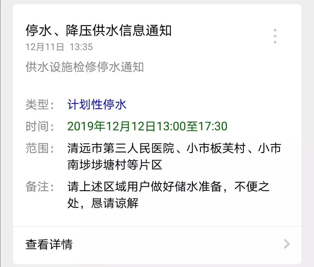 清远停水,清远停水查询