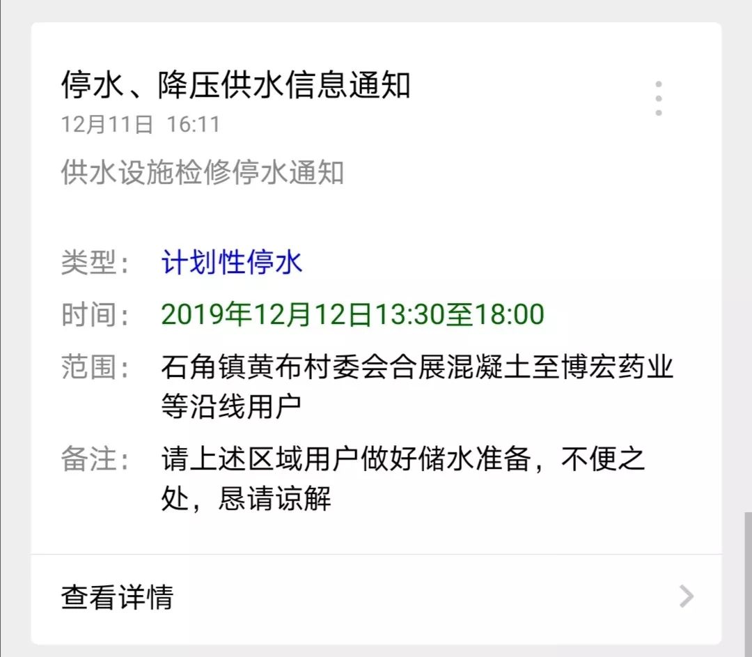 清远停水,清远停水查询