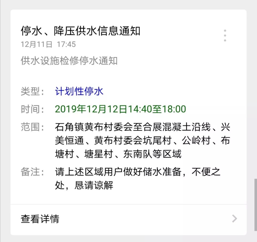 清远停水,清远停水查询