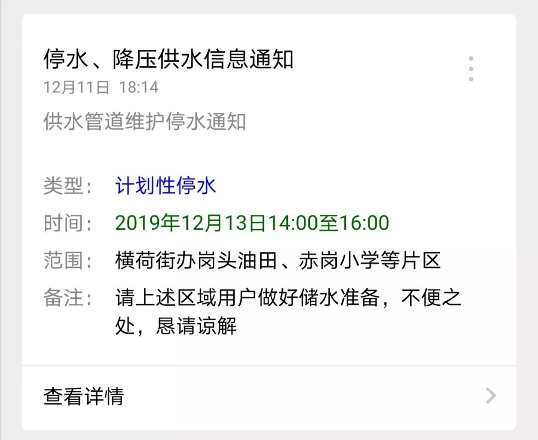 清远停水,清远停水查询