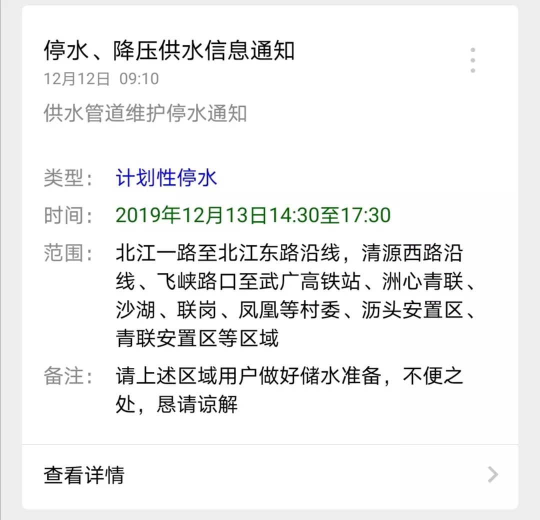 清远停水,清远停水查询