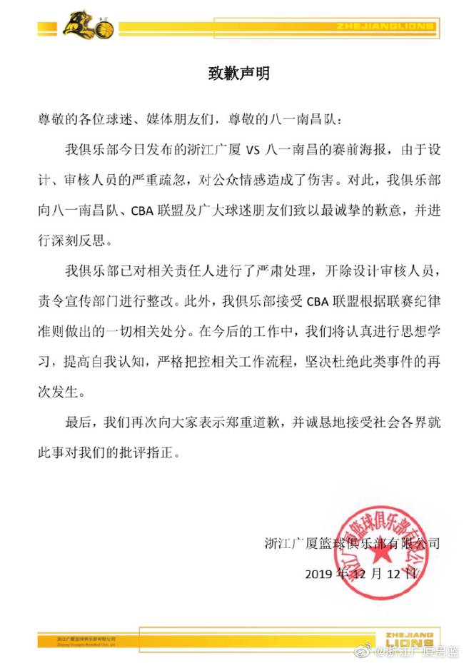 cba为什么被罚100万(广厦男篮道歉说了什么？广厦男篮被罚100万原因最新消息 广厦男篮侮辱伟人赛前海报图片曝光)