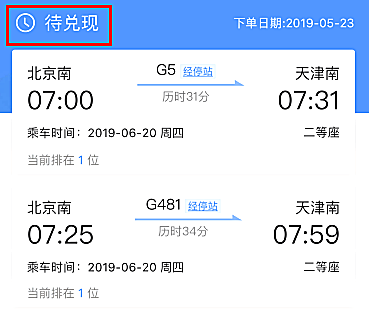 代购火车票,代购火车票网点