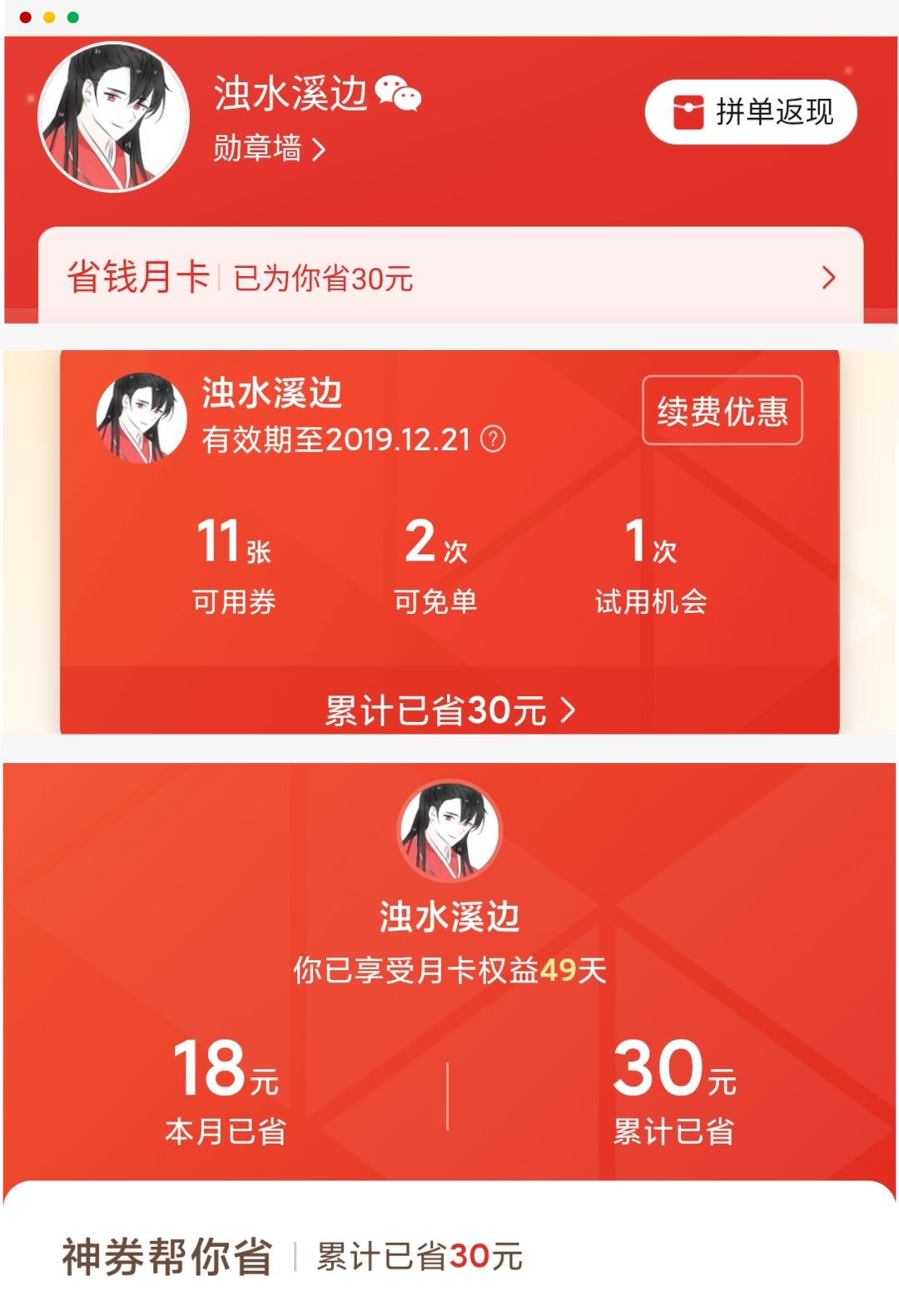 拼多多搞了个5.9元省钱卡，省得多还是“坑得多”？