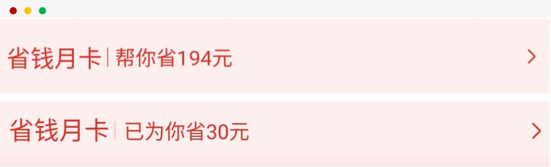 拼多多搞了个5.9元省钱卡，省得多还是“坑得多”？