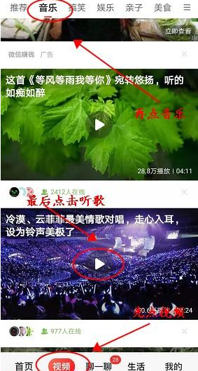 微鲤看看听歌赚钱在哪里怎么弄 微鲤看看听歌赚钱是真的吗