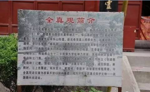 贺志真(华阴：探走魏长城——全真道观朝元洞)