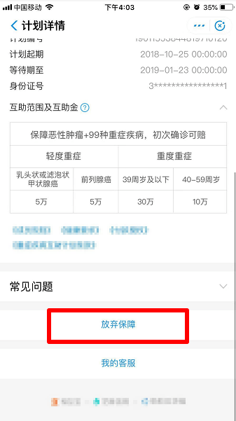 相互宝分摊怎么取消关闭 退出支付宝相互宝规则流程