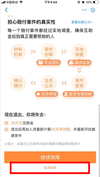 相互宝分摊怎么取消关闭 退出支付宝相互宝规则流程
