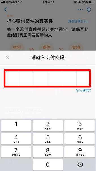相互宝分摊怎么取消关闭 退出支付宝相互宝规则流程