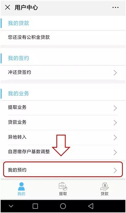 住房公积金提取预约,住房公积金提取预约网站