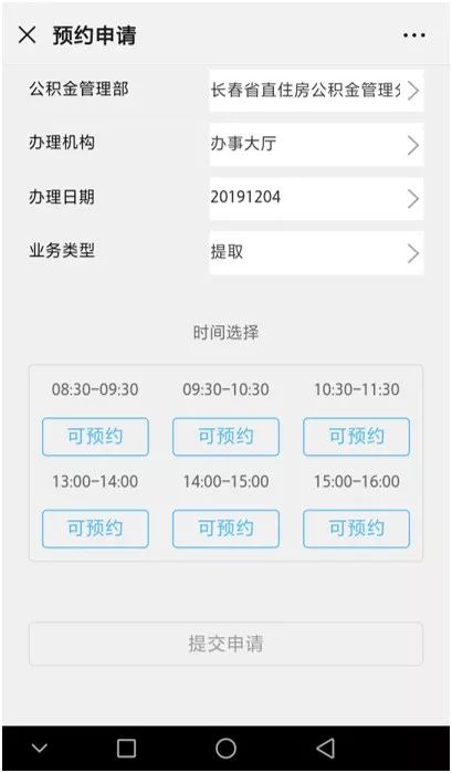 住房公积金提取预约,住房公积金提取预约网站