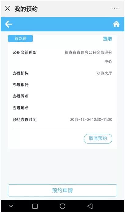 住房公积金提取预约,住房公积金提取预约网站